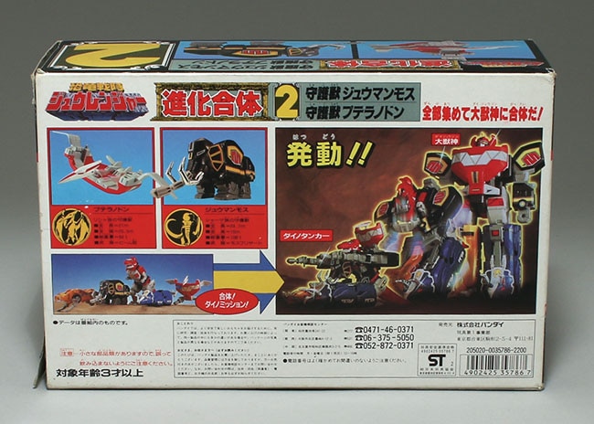 バンダイ DX進化合体2 守護獣ジュウマンモス&プテラノドン/恐竜戦隊