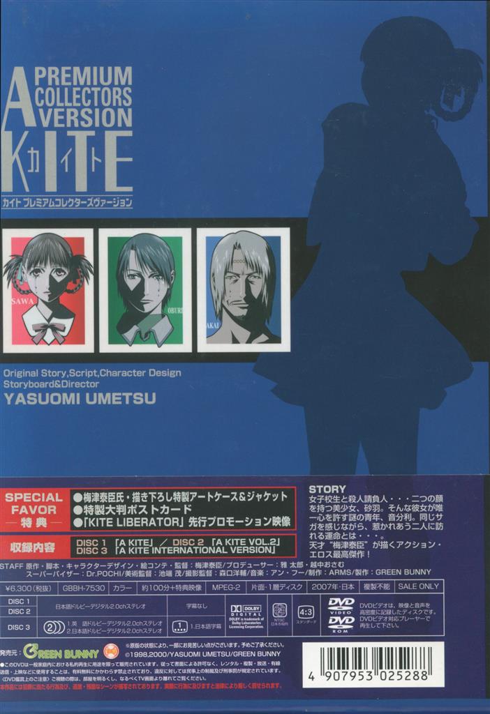 幻想的 A KITE プレミアムコレクターズバージョンDVD - 通販 - www