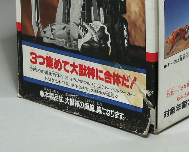 バンダイ DX進化合体2 守護獣ジュウマンモス&プテラノドン/恐竜戦隊