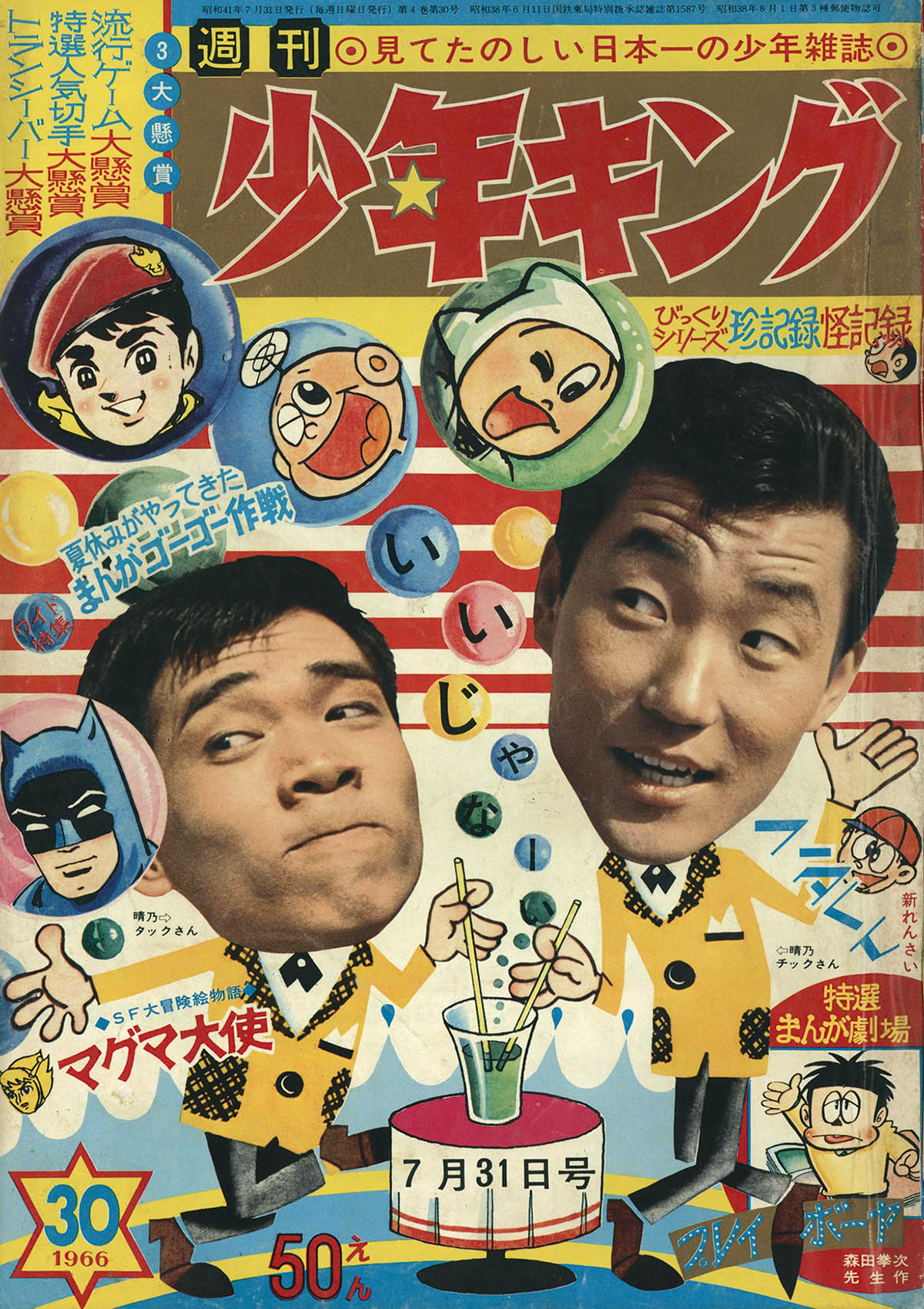 少年画報社週刊少年キング1966年33号| MANDARAKE 在线商店