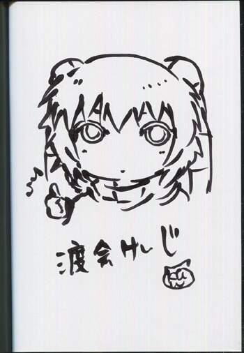 PG-8874]僕に恋するメカニカル 直筆イラストサイン本 渡会けいじ