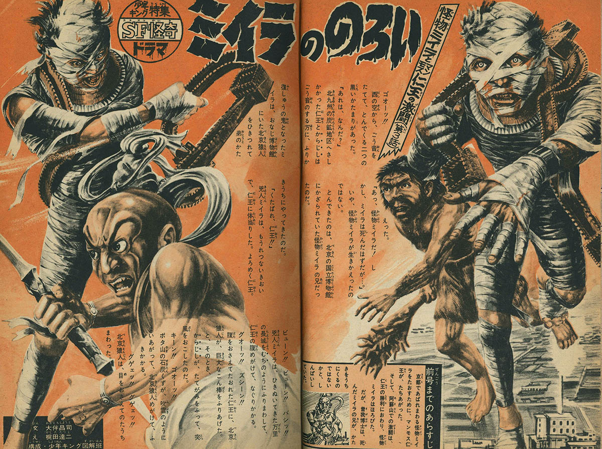 8215] 週刊少年キング 1966年30号 1966(S41)07.31