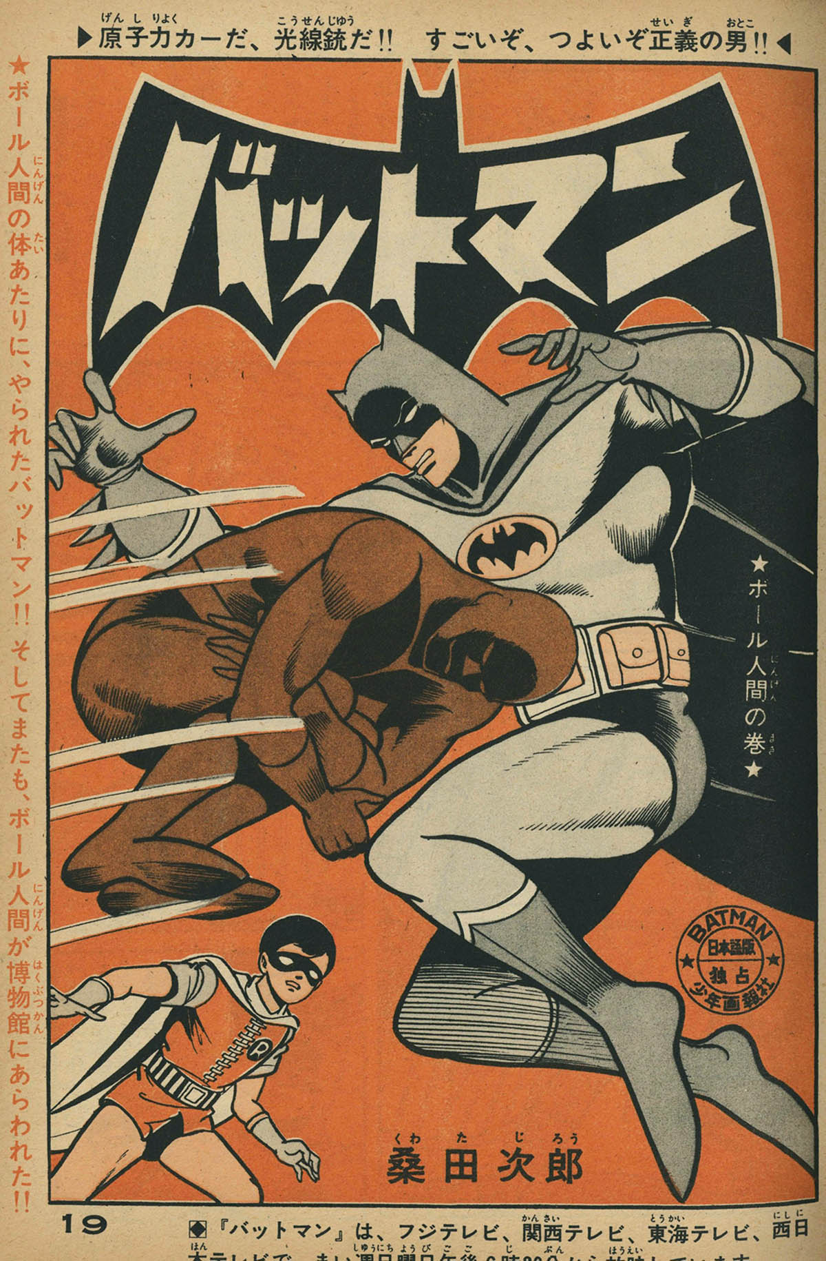 8215] 週刊少年キング 1966年30号 1966(S41)07.31
