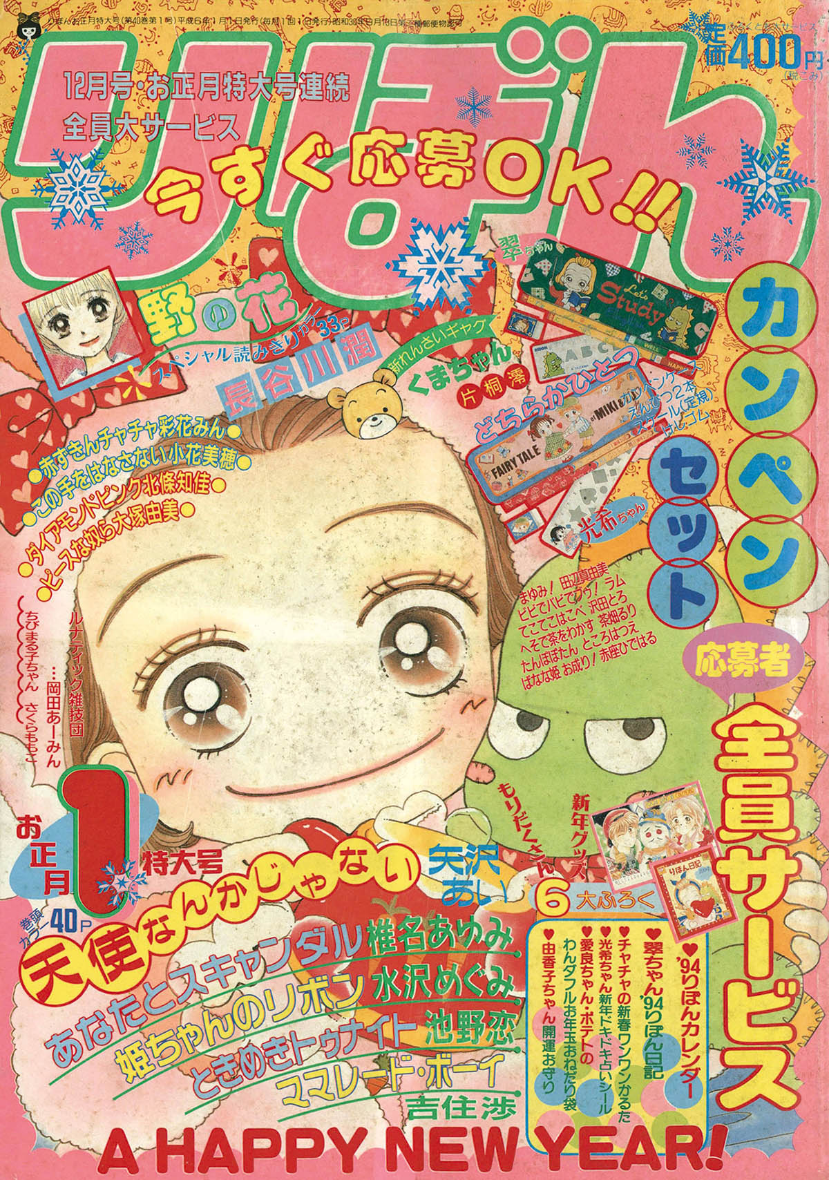 りぼん 2000年 1月号～10月号｜少女漫画｜少女漫画