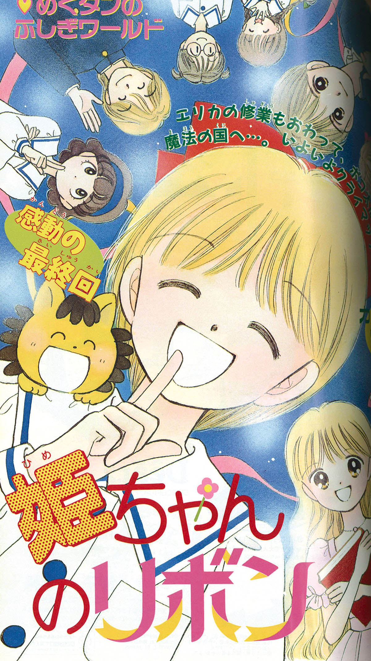 6318] りぼん1994年1月号