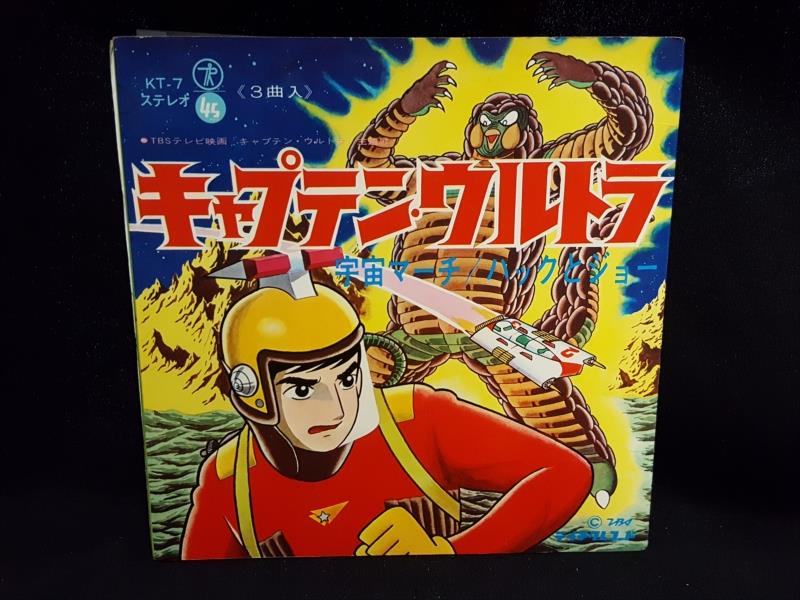 キャプテン ストア ウルトラ レコード