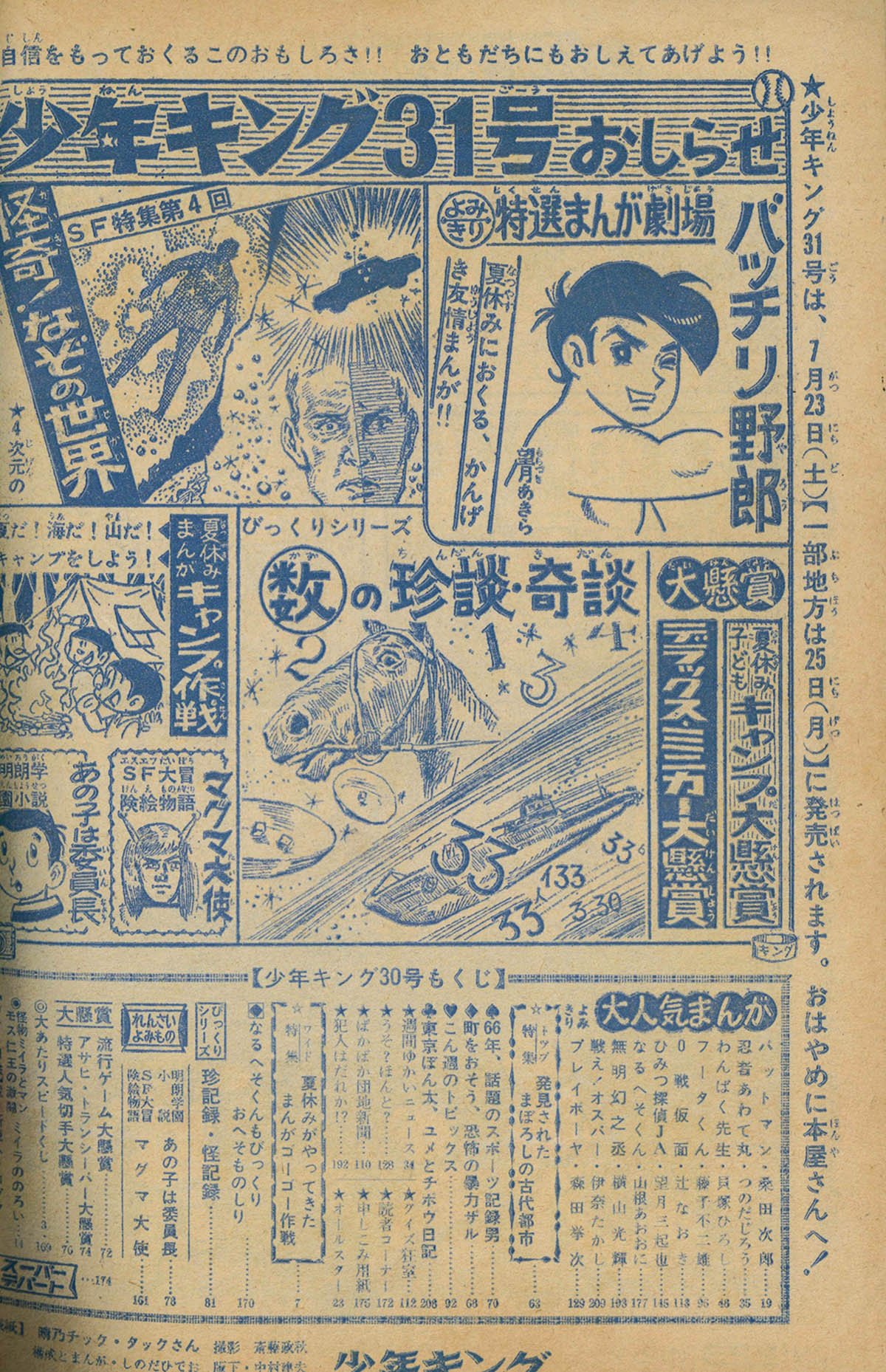 Yahoo!オークション -「少年キング 1966」の落札相場・落札価格