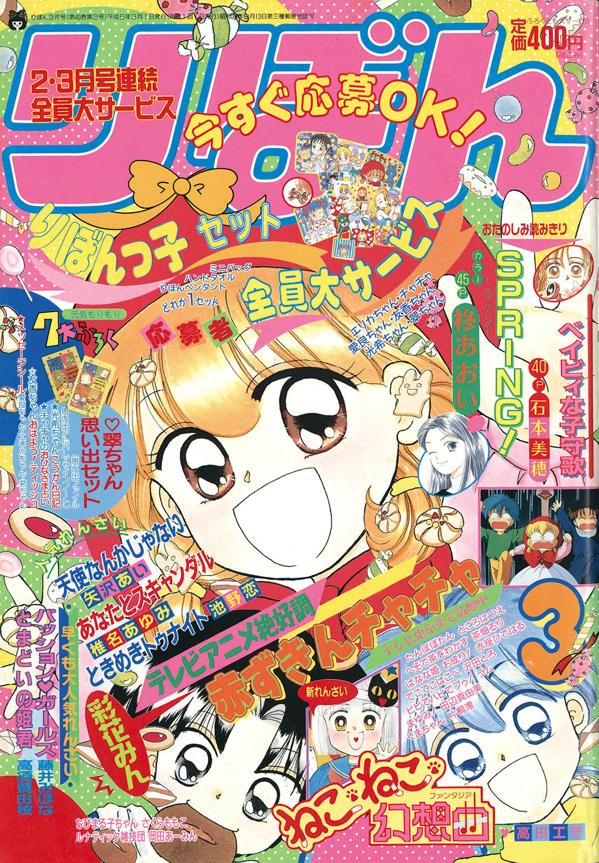 6320] りぼん1994年3月号