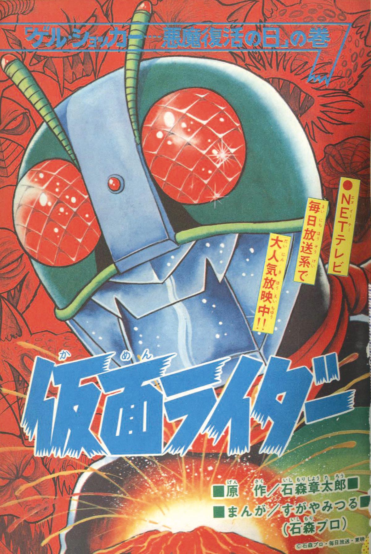 冒険王 昭和48年お正月大増刊号1973(S48)01.10
