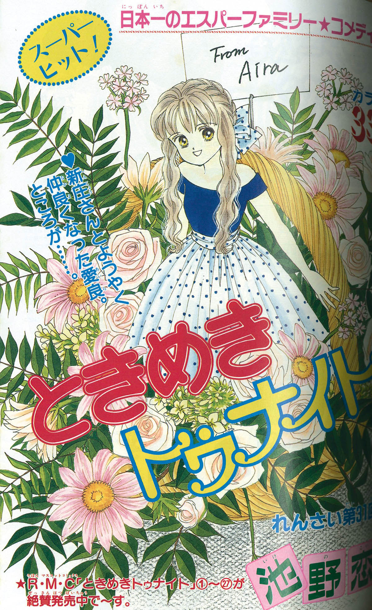 りぼんページ 3個セット りぼん付録3点セット｜Yahoo!フリマ（旧PayPayフリマ）