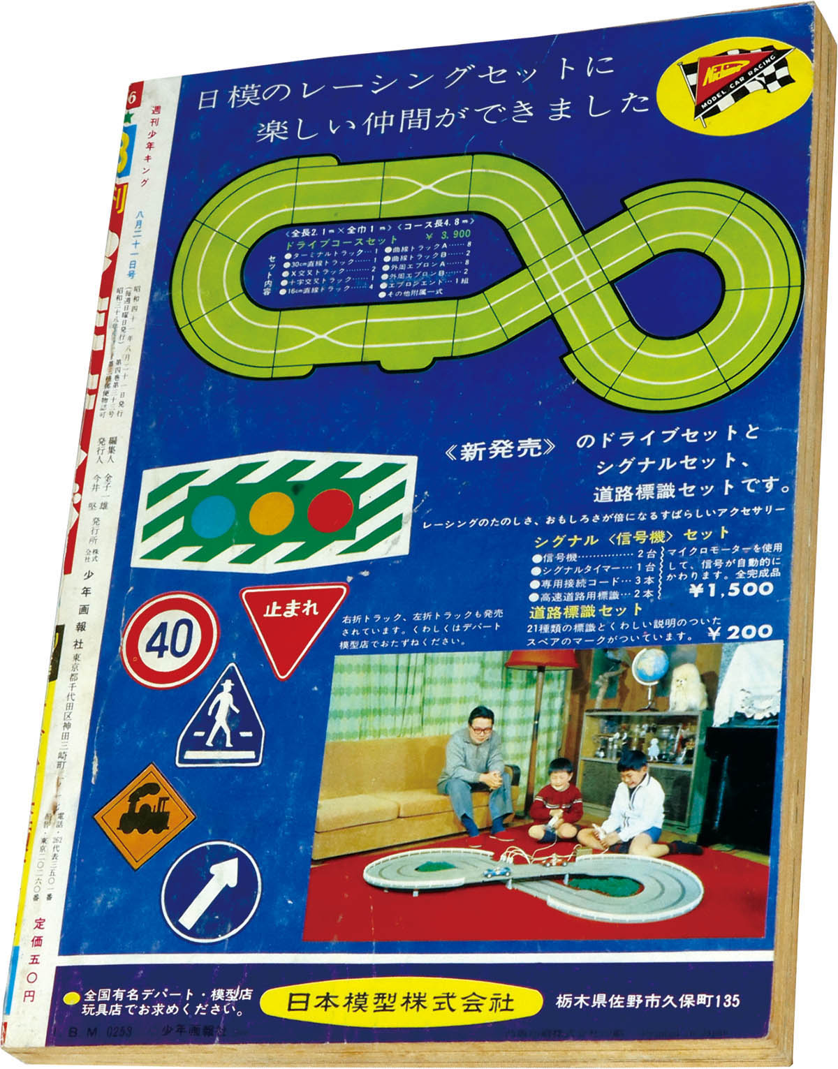 8217] 週刊少年キング 1966年33号 1966(S41)08.21