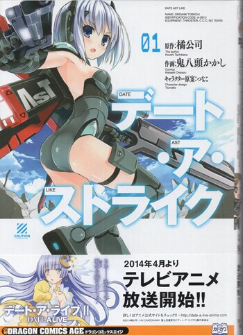 鬼八頭かかし 直筆サイン本「デート・ア・ストライク」1巻