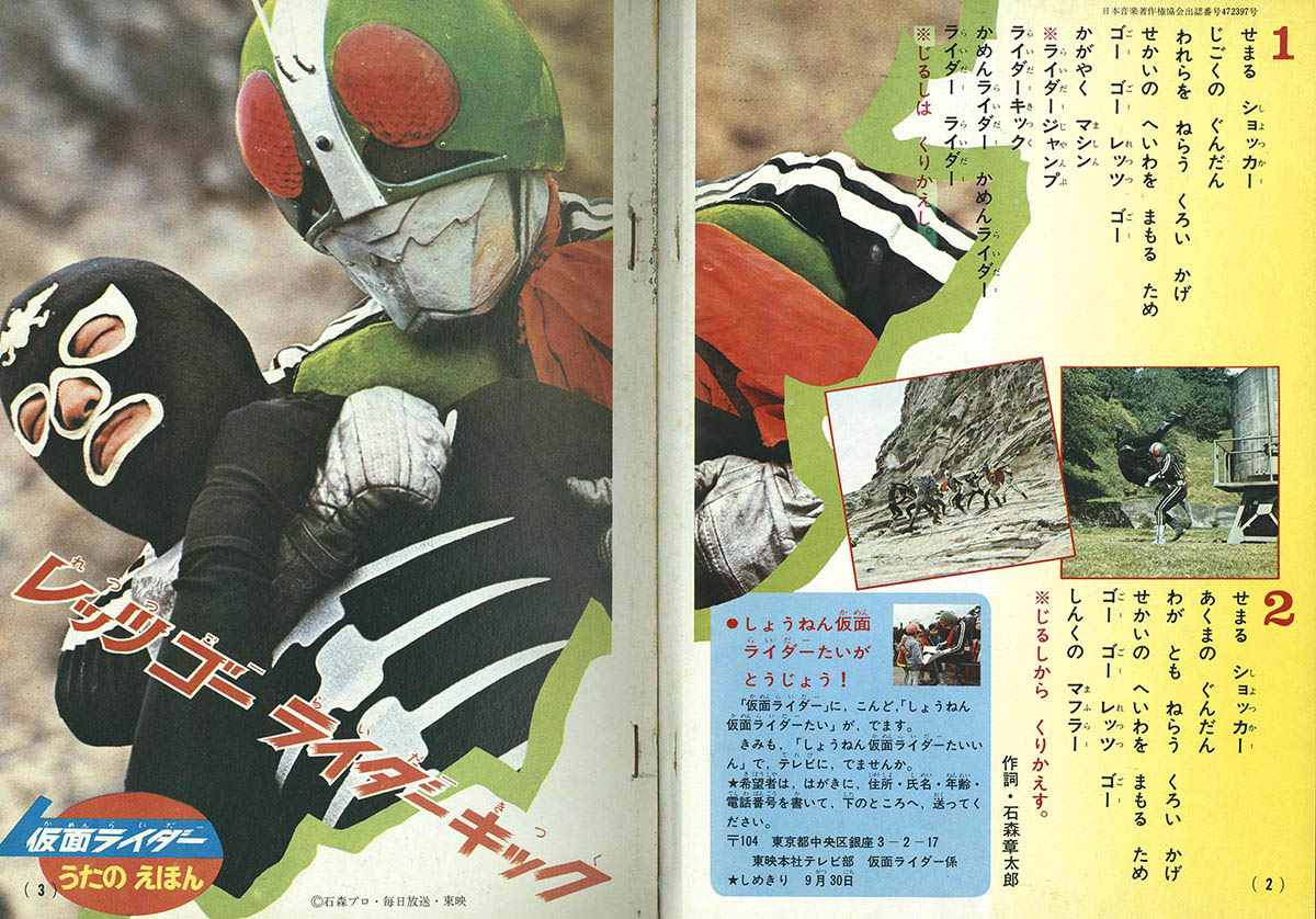 昭和47年(1972)「たのしい幼稚園 7月号」仮面ライダー/超人バロム1