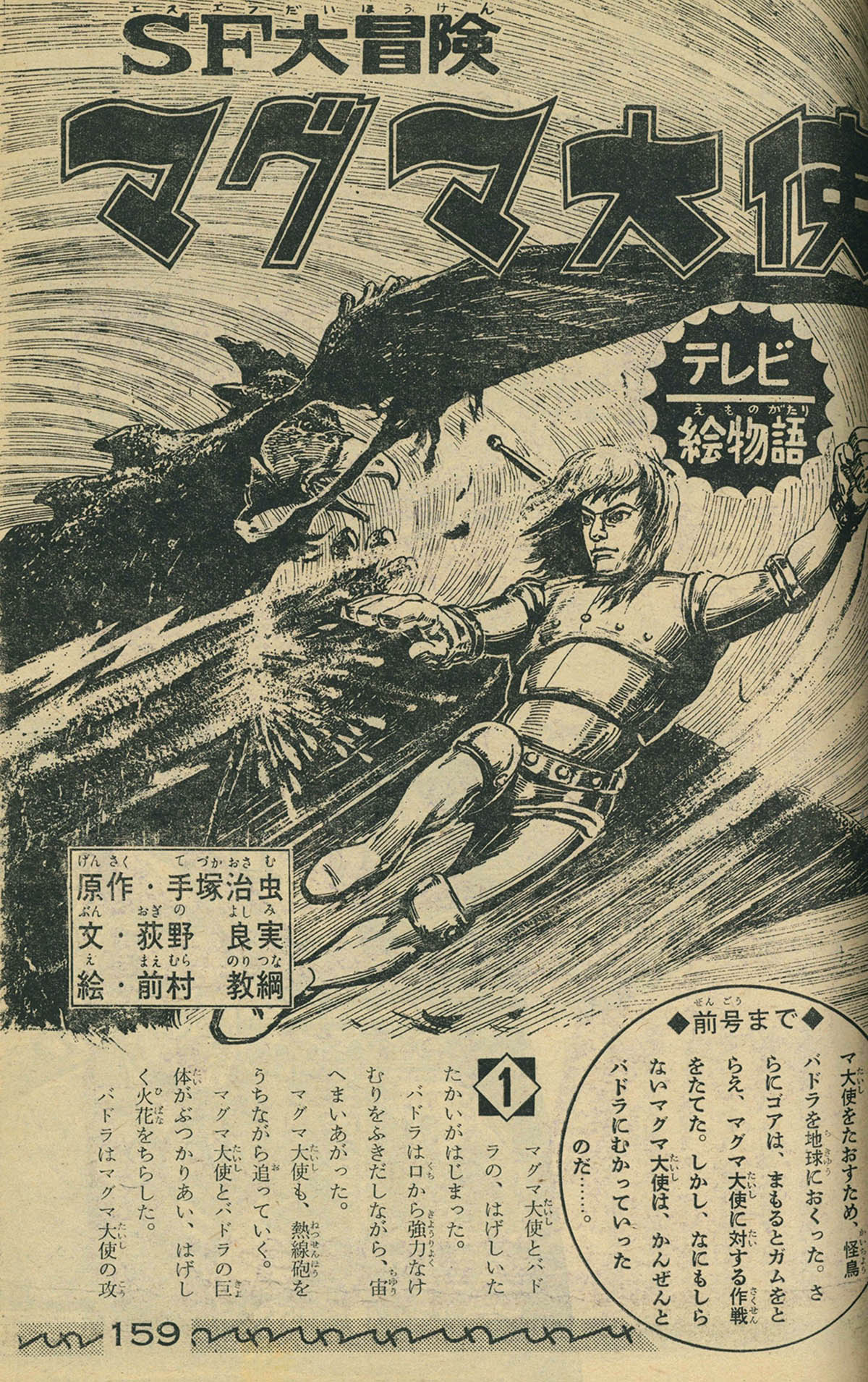 8217] 週刊少年キング 1966年33号 1966(S41)08.21