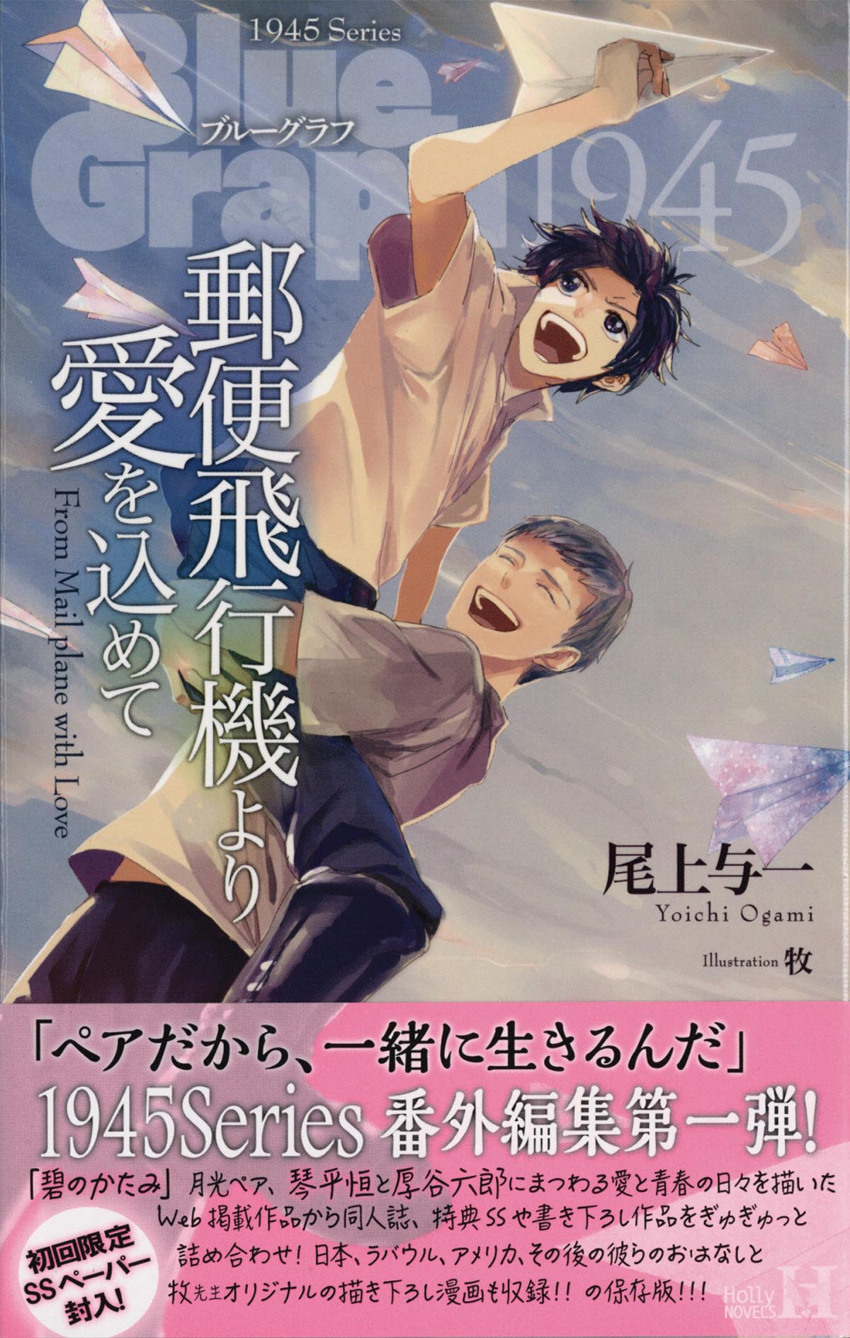 尾上与一 1945シリーズ ブルーグラフ 全巻セット 全巻初版 引き