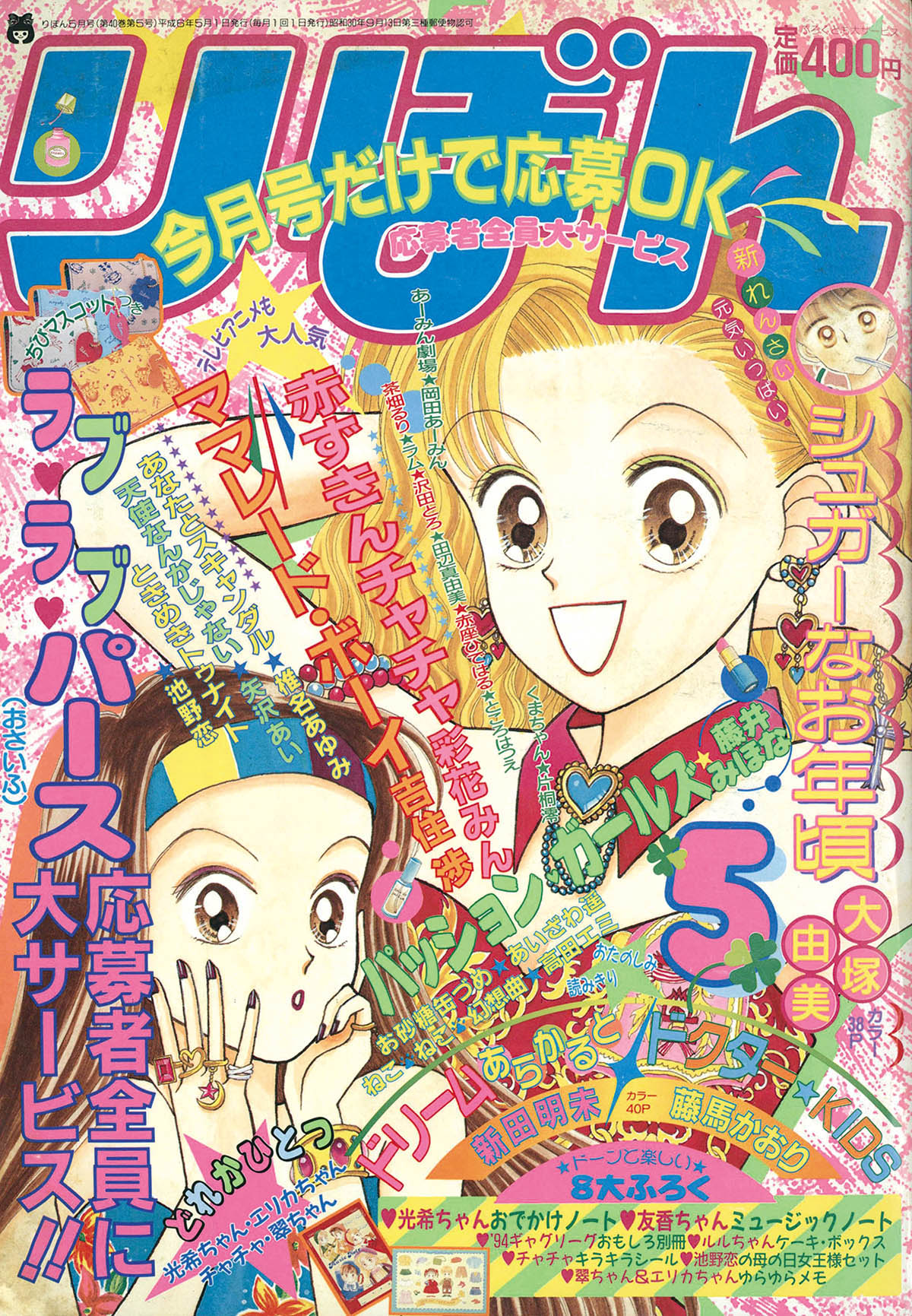 りぼん様 りぼん】 1992年 5月号 吉住渉 柊あおい - メルカリ