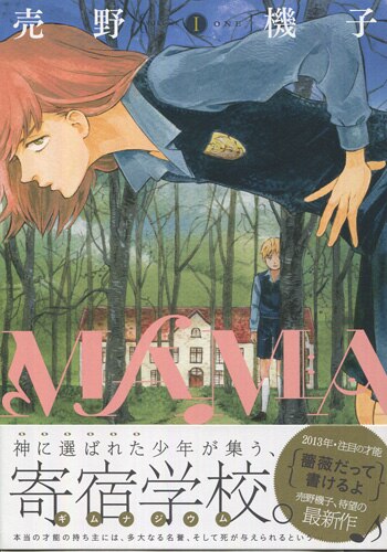 PG-8879]MAMA 1巻 直筆イラストサイン本 売野機子