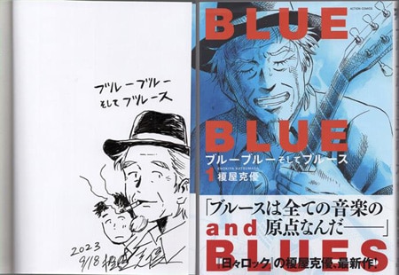 榎屋克優 直筆イラストサイン本「ブルーブルーそしてブルース」1巻