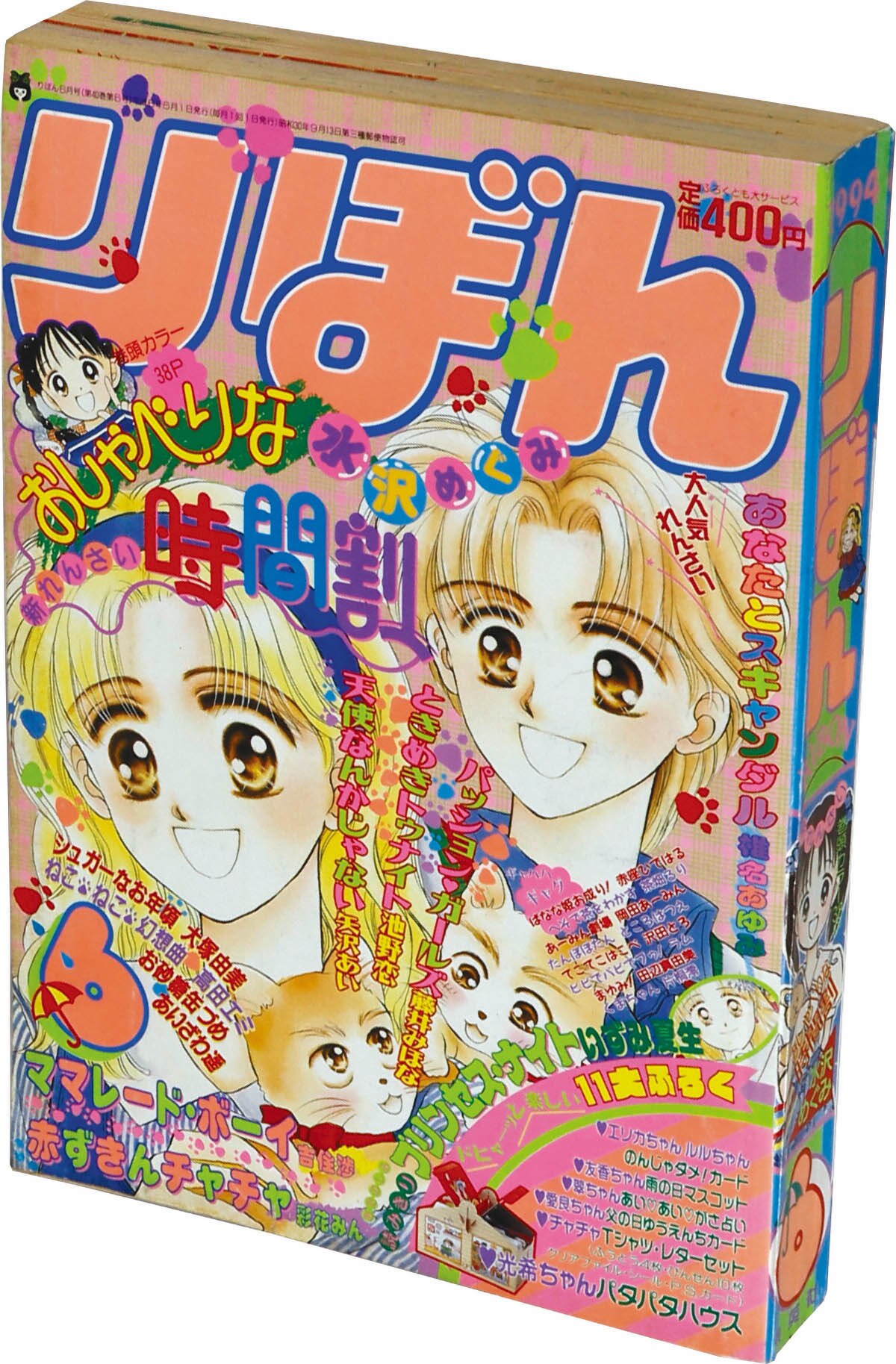 6323] りぼん1994年6月号