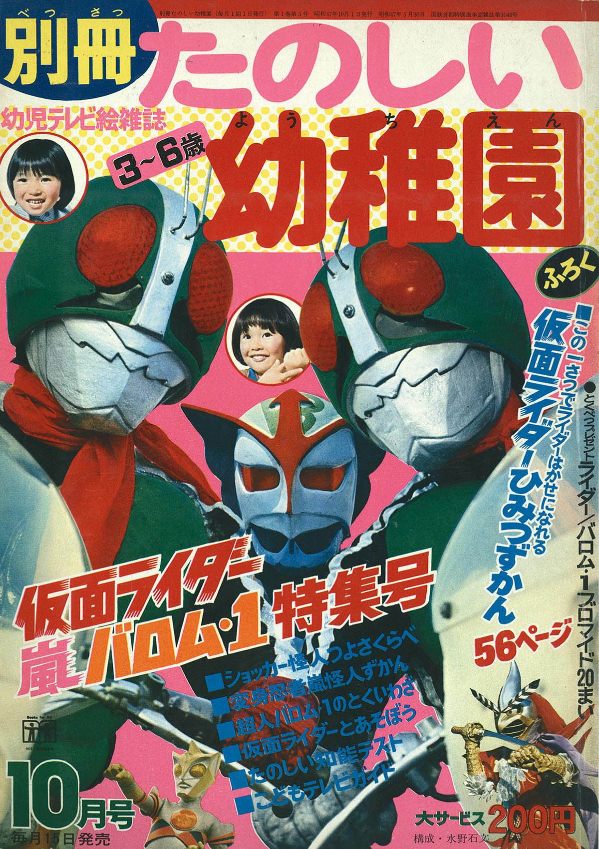 仮面ライダーV3 とうきょうだいばくは！（「たのしい幼稚園」の