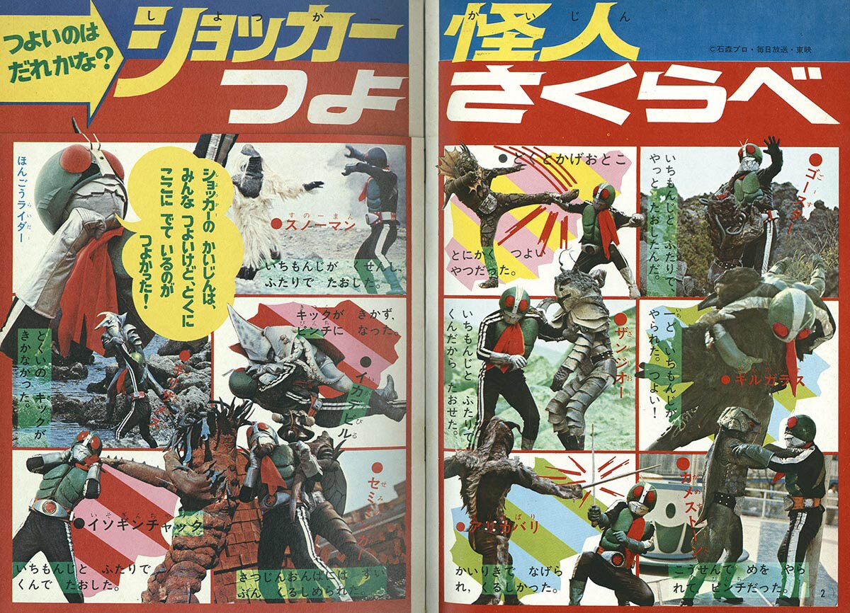 8523] 別冊たのしい幼稚園 創刊3号仮面ライダー 嵐 バロム・1 特集号