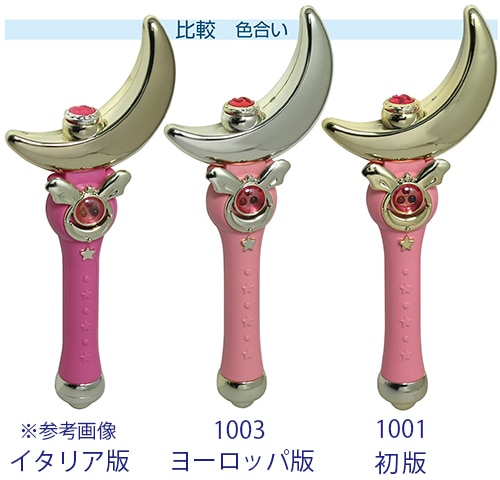 バンダイ ムーンスティック セーラームーンワールド版(再販版)/無印