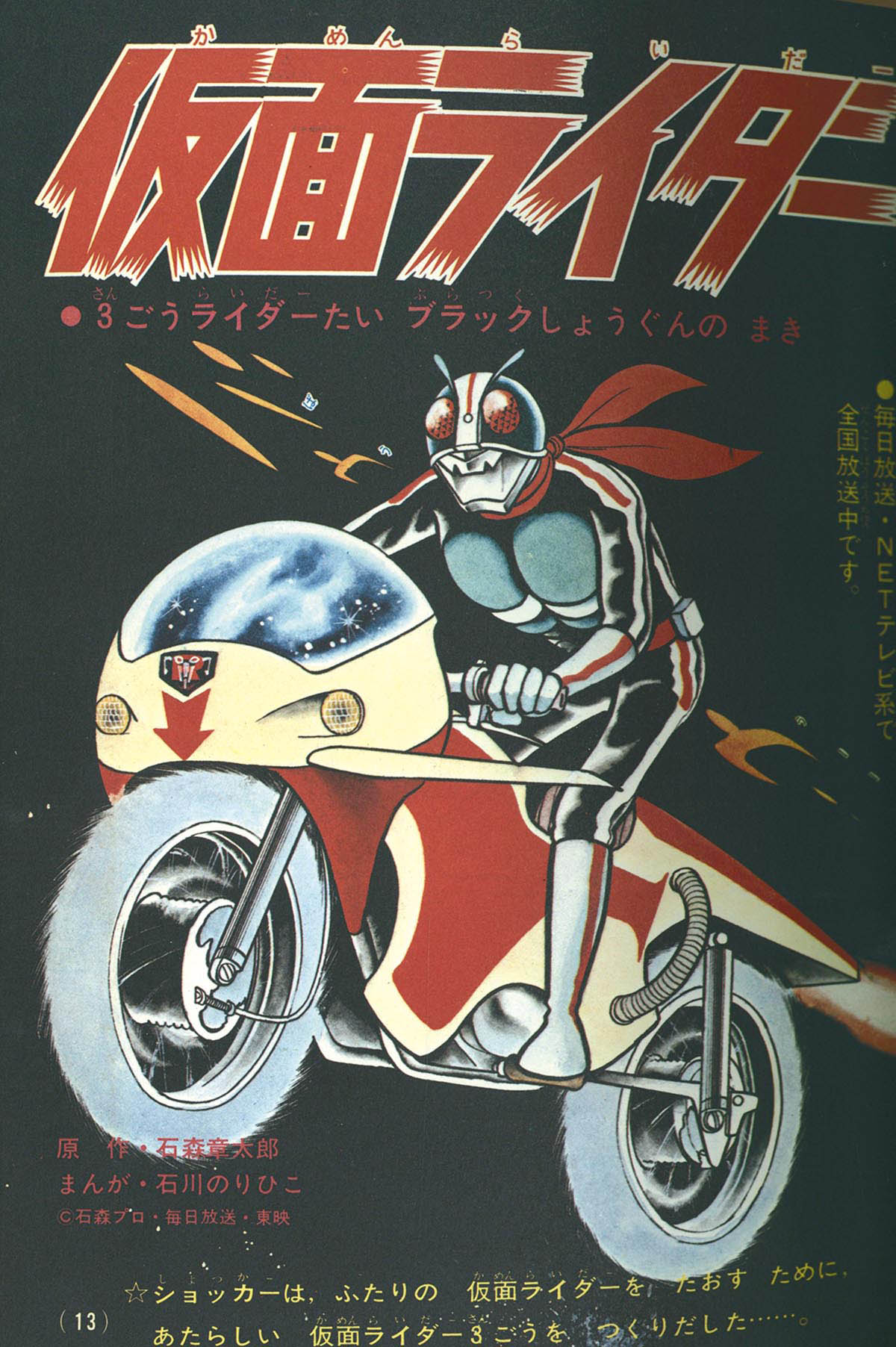 【初版本】仮面ライダーV3 とうきょうだいばくは たのしい幼稚園 講談社 初版本】仮面ライダーV3 とうきょうだいばくは たのしい幼稚園