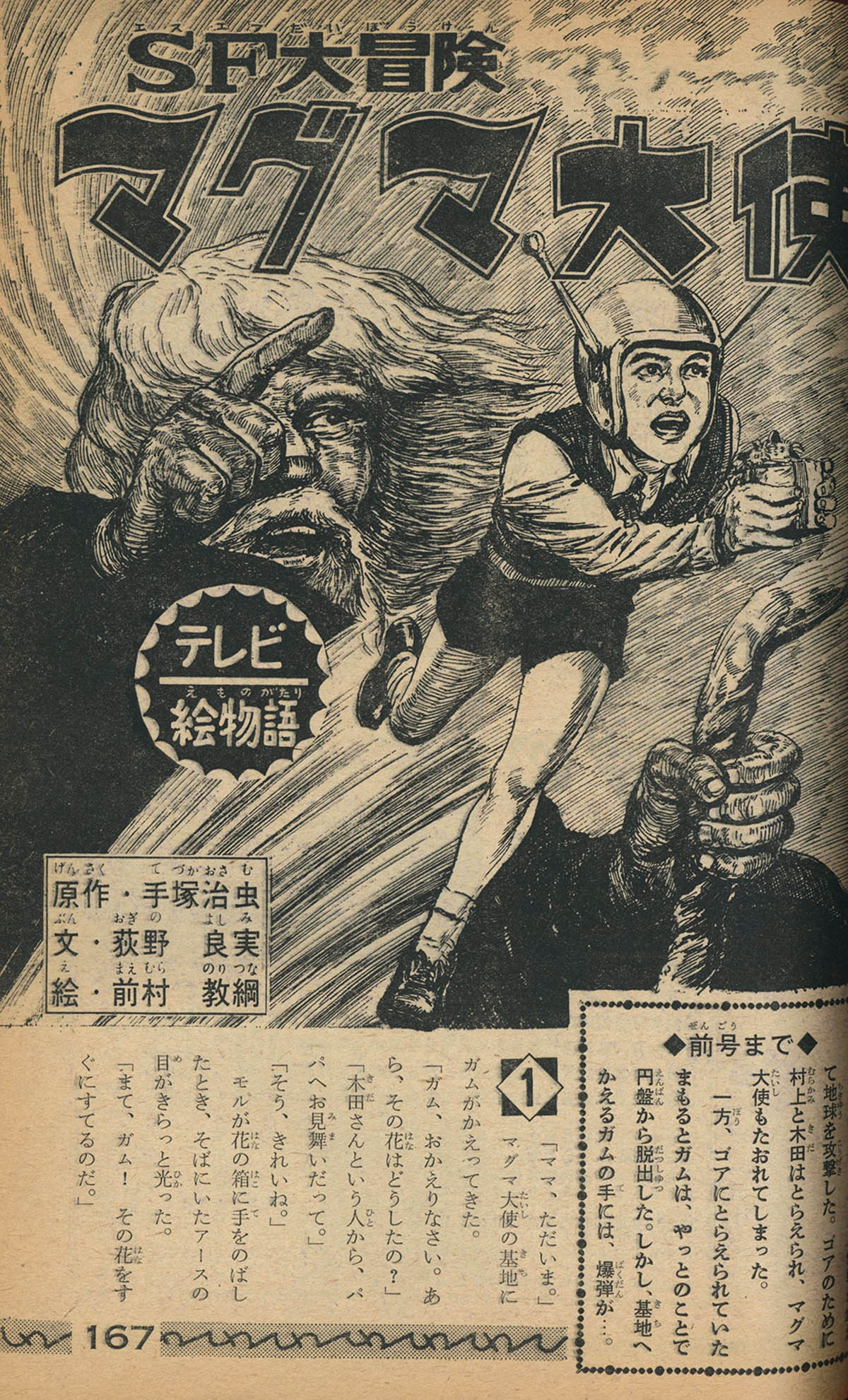 8218] 週刊少年キング 1966年34号 1966(S41)08.28
