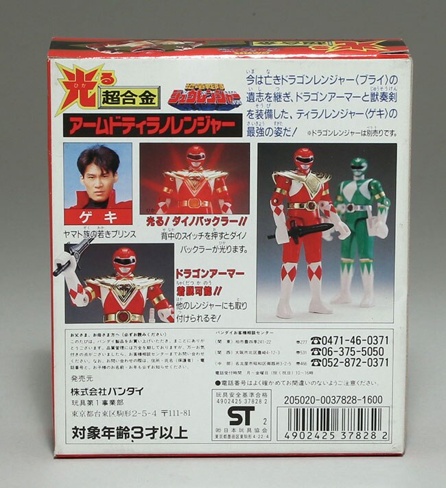バンダイ 光る超合金アームドティラノレンジャー/恐竜戦隊ジュウレンジャー