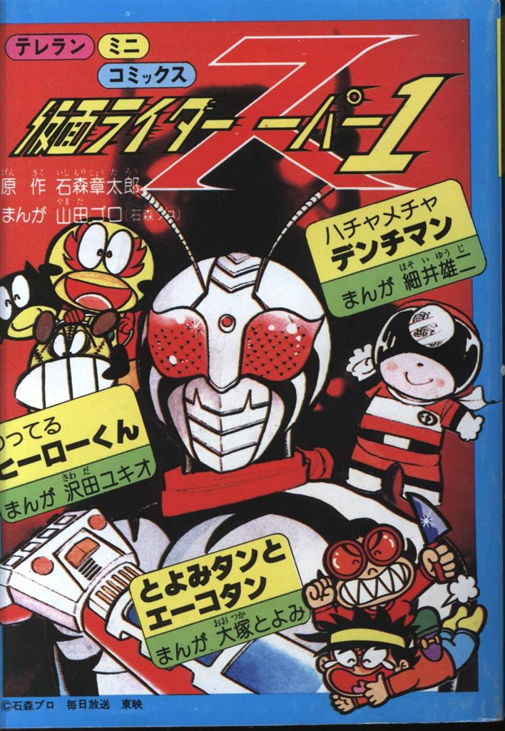 テレビランド 1981年1月号本誌 とじ込み完品 / 古本、中古本、古