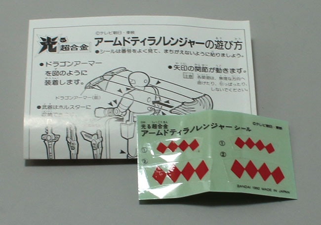 バンダイ 光る超合金アームドティラノレンジャー/恐竜戦隊 バンダイ 光る超合金アームドティラノレンジャー/恐竜戦隊