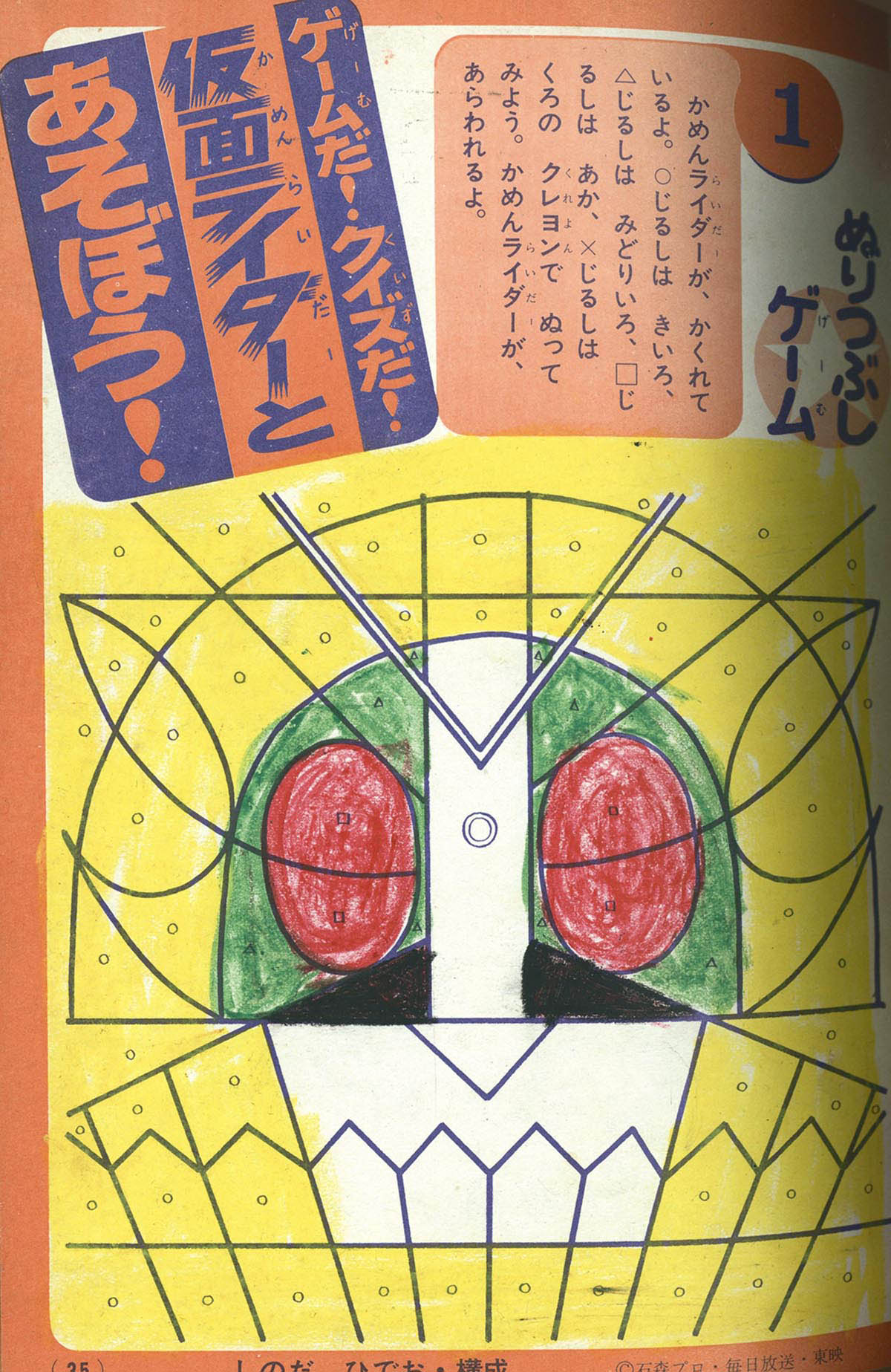 8524] 別冊たのしい幼稚園仮面ライダーと怪人・怪獣250匹特集号