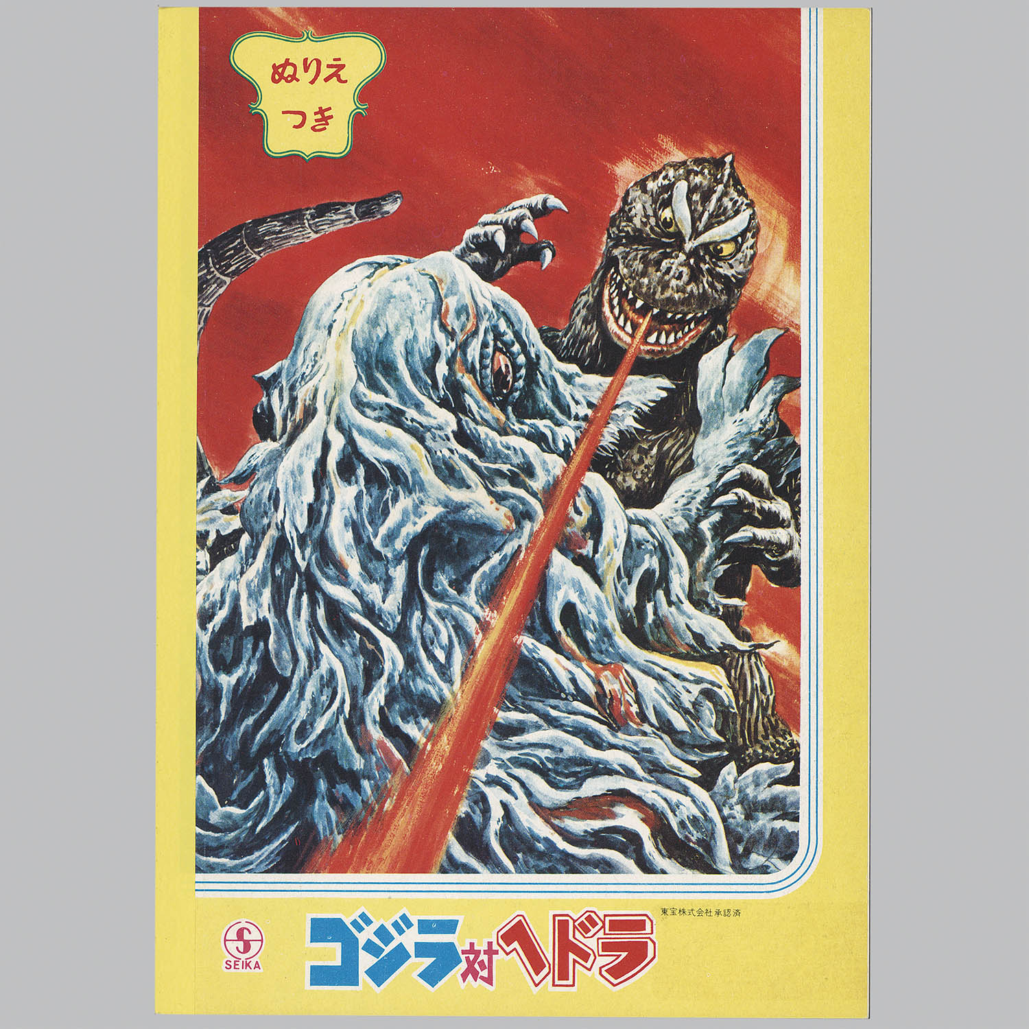 620] セイカ A5 ノート ゴジラ対ヘドラ(枠黄色)
