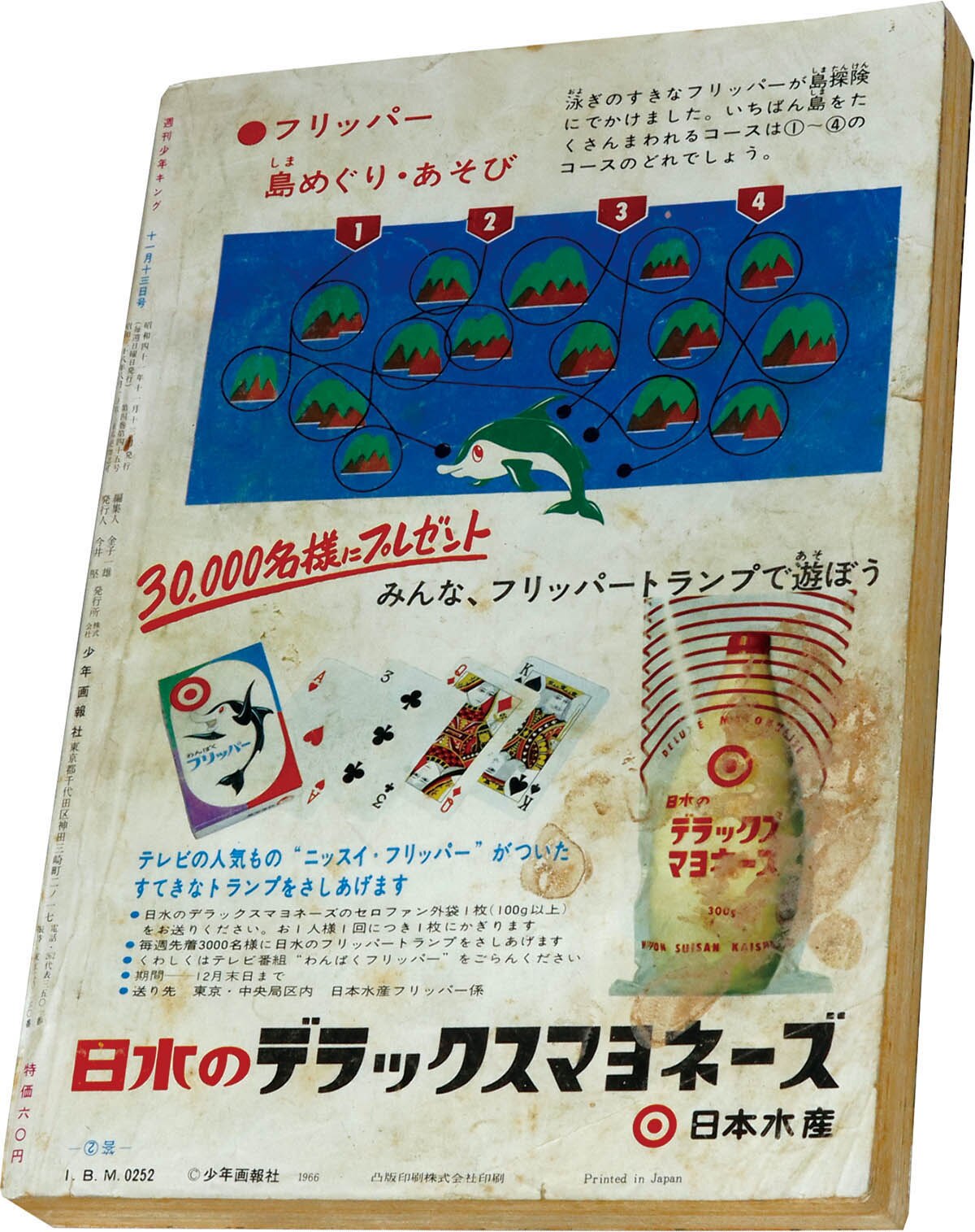 8220] 週刊少年キング 1966年45号 1966(S41)11.13
