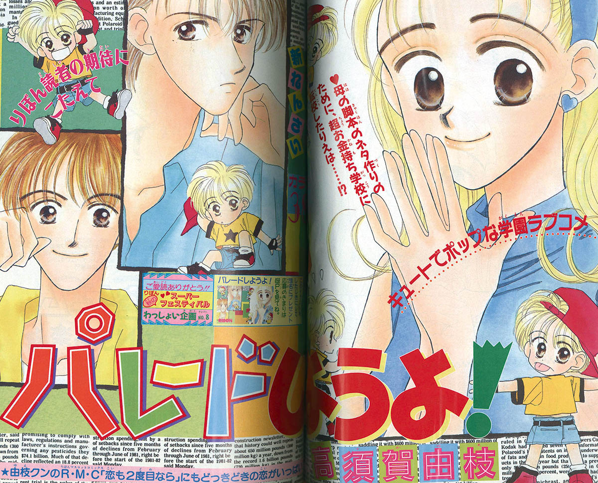 6326] りぼん1994年9月号