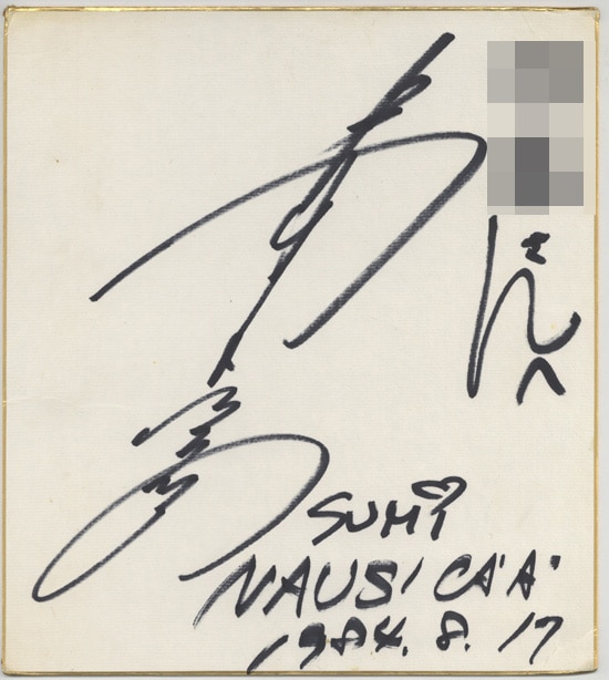 島本須美 直筆色紙