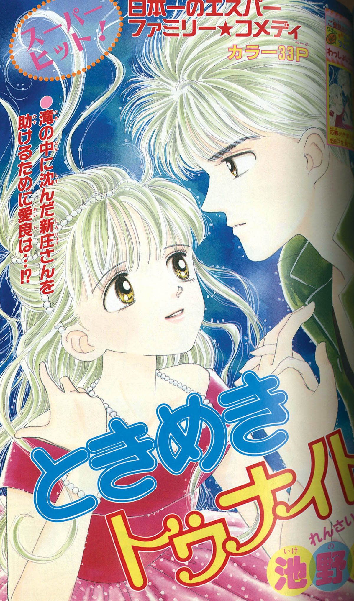 6326] りぼん1994年9月号
