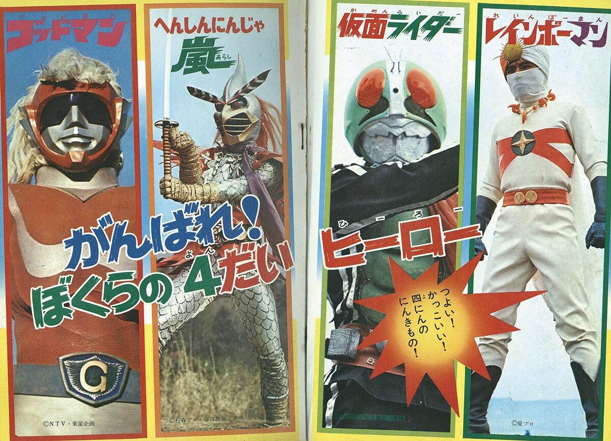 昭和48年(1973)「たのしい幼稚園 ３月号」仮面ライダーV3/バビル二世/レインボーマン/マジンガーZ/デビルマン/変身忍者嵐 ストア