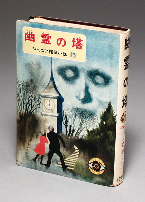 偕成社ジュニア探偵小説資料集　特典資料付き 森英俊・野村宏平編著『偕成社ジュニア探偵小説資料集』 | 圏外