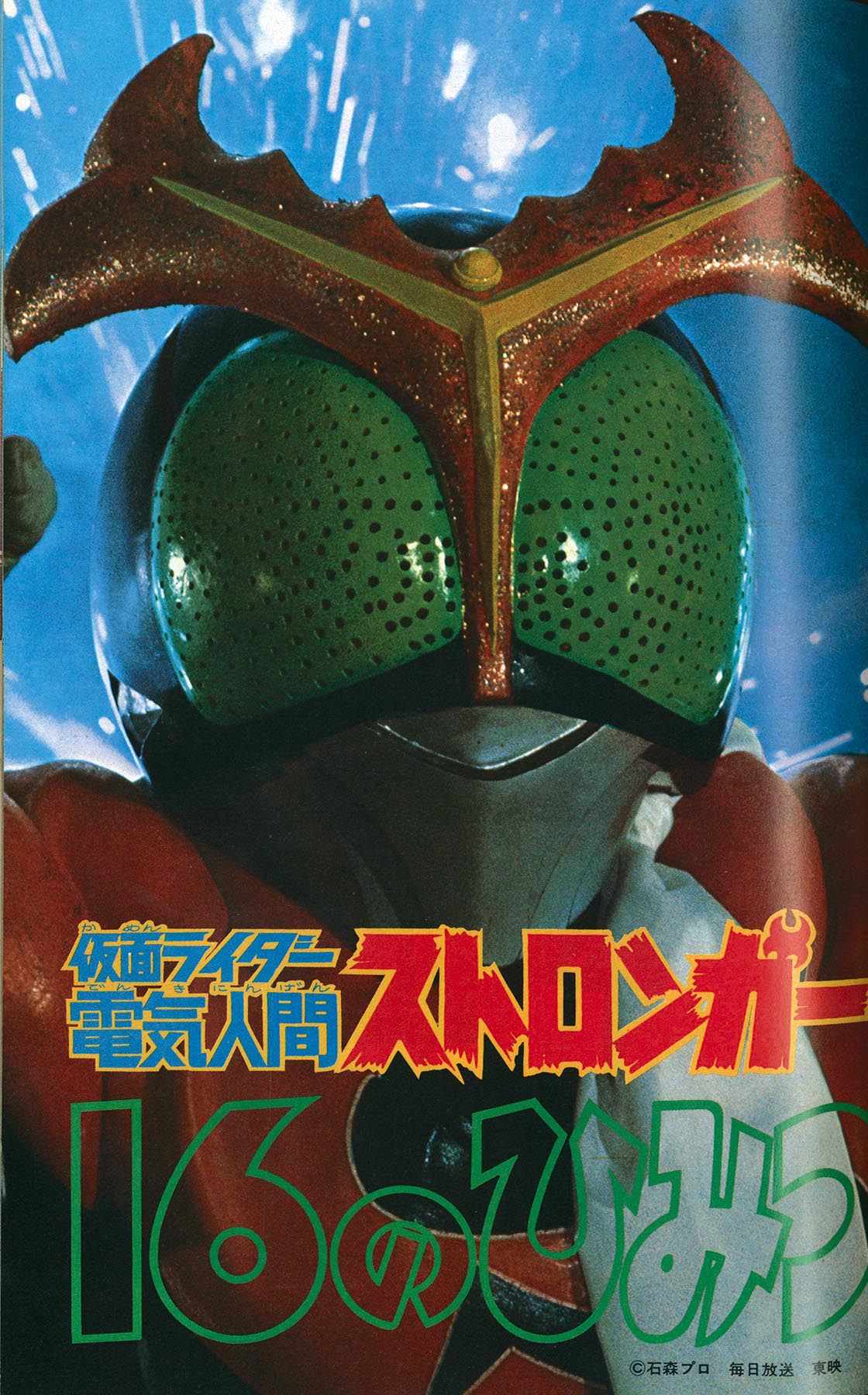 GALLERY.S S50 テレビボード 8525］ テレビランド 1975(S50)06.01