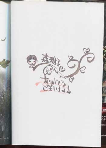 直筆イラストサイン本 森雅子 かごめのきみ NB-3433