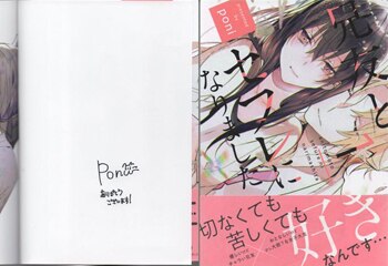 poni 直筆サイン本「兄友とセフレになりました」1巻