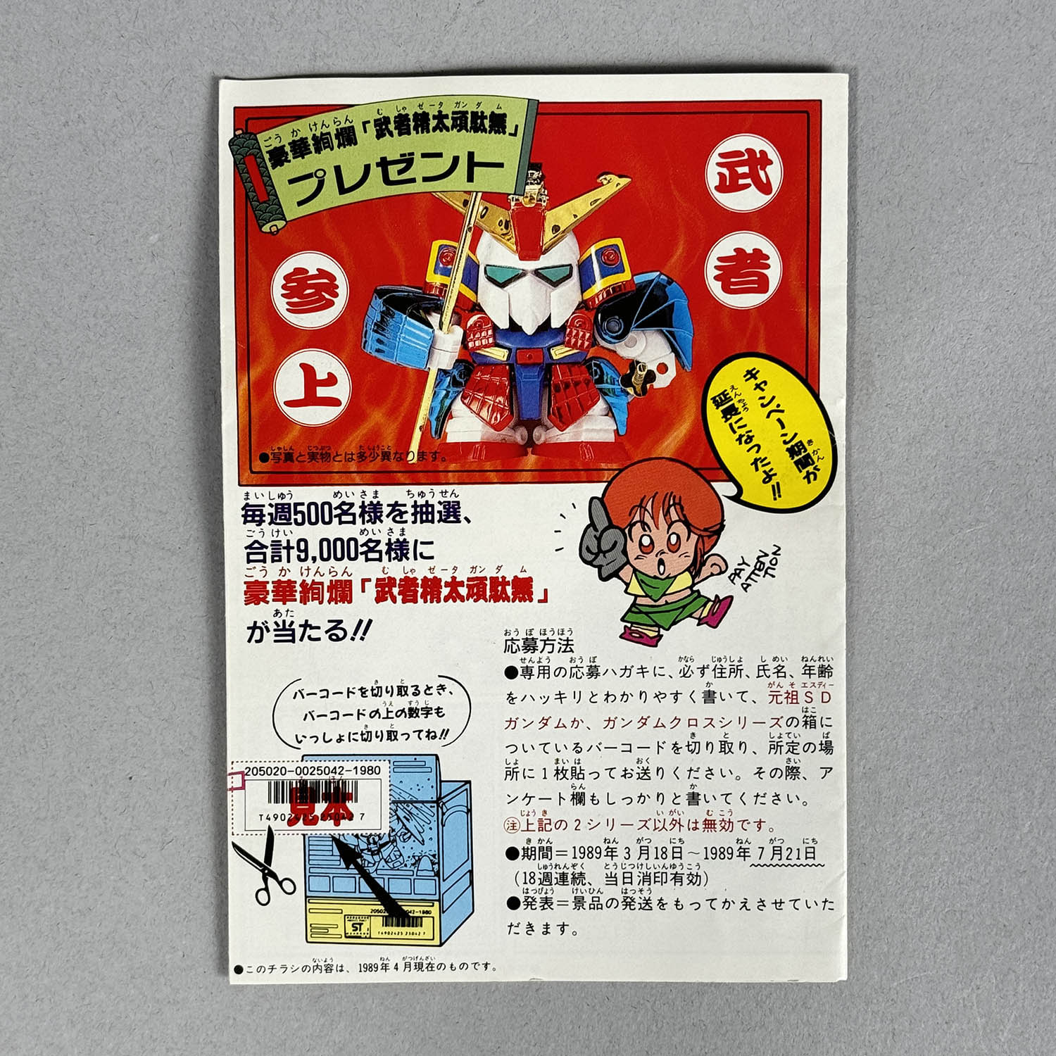 4223] バンダイ 元祖SDガンダム ガンダムMk-II (ティターンズ仕様) 金箱