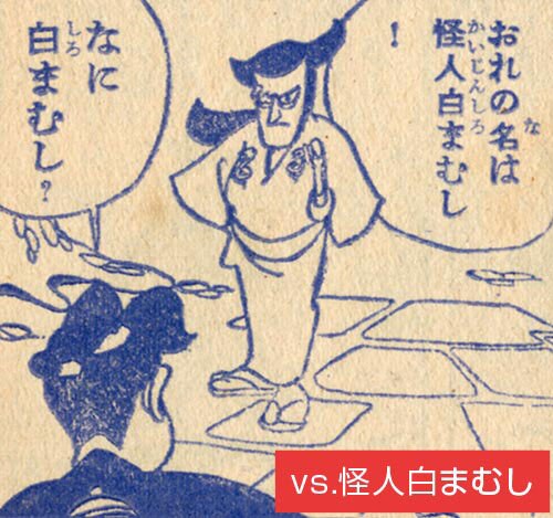 武内つなよし「赤胴鈴之助」1958(S33)09ふろく