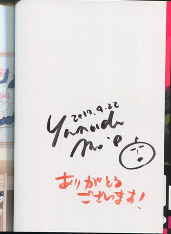 中古本 ライバルを倒す一手 サイン本と思います 山田まりお直筆サイン本[任侠メイド鮫造さん]