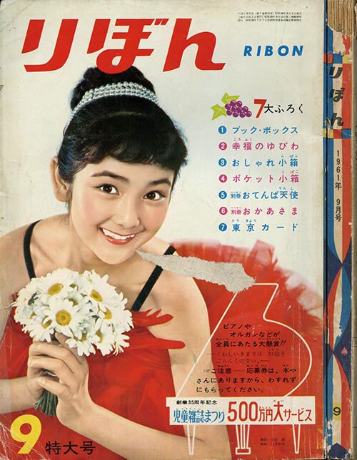 りぼん1961(S36)09