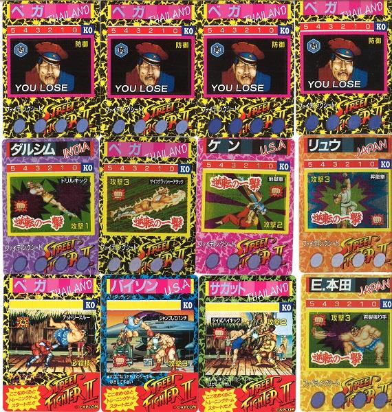 ロッテ ストリートファイターⅡカード 傷み有まとめ