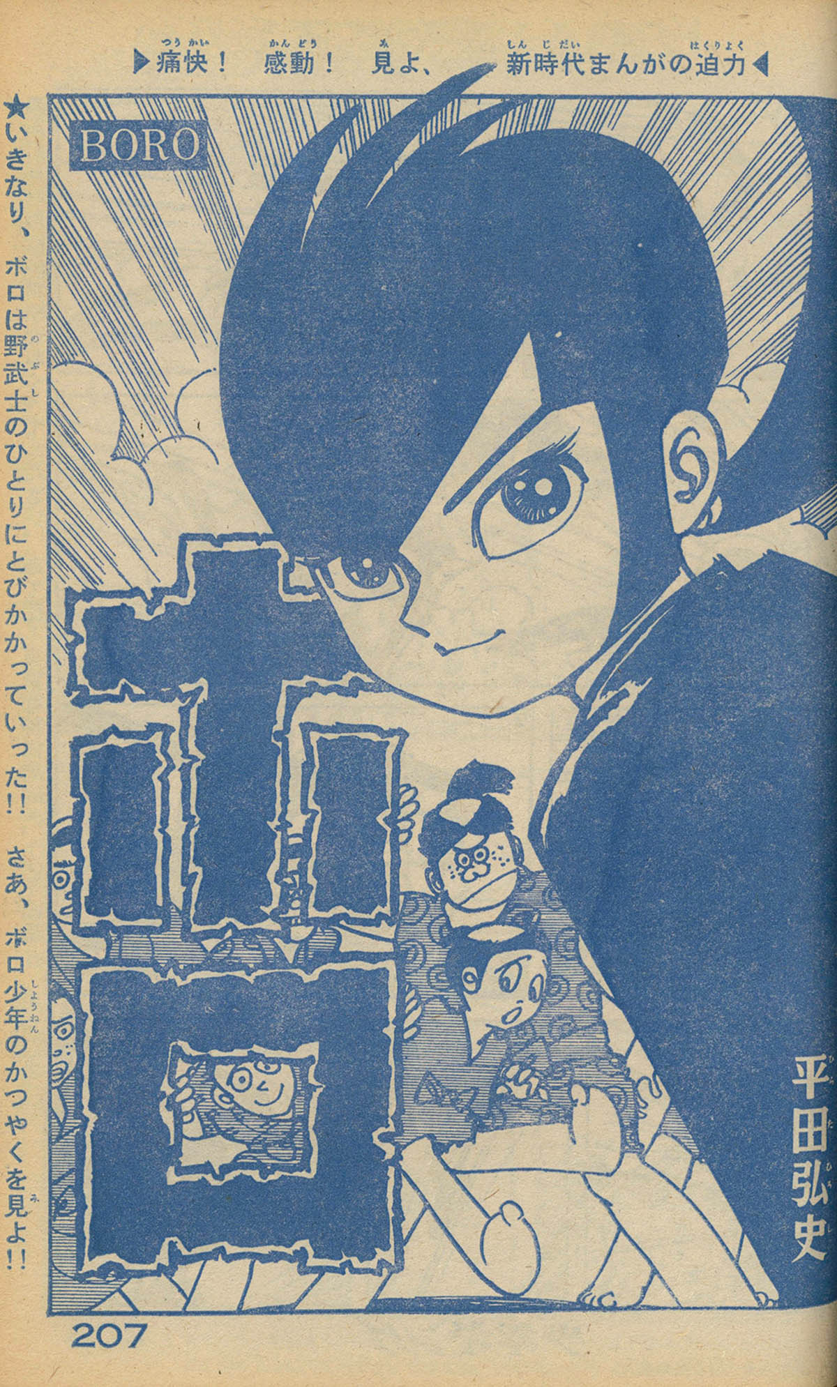 8221] 週刊少年キング 1966年46号 1966(S41)11.20