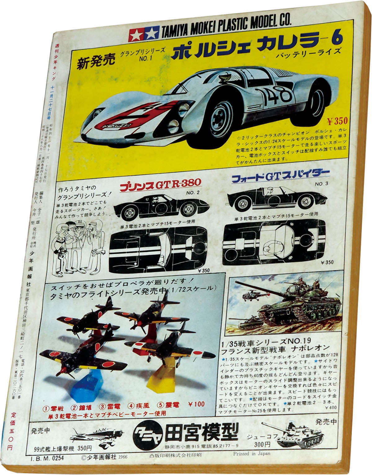 少年キング 1966年47号 8222] 週刊少年キング 1966年47号 1966(S41)11.27