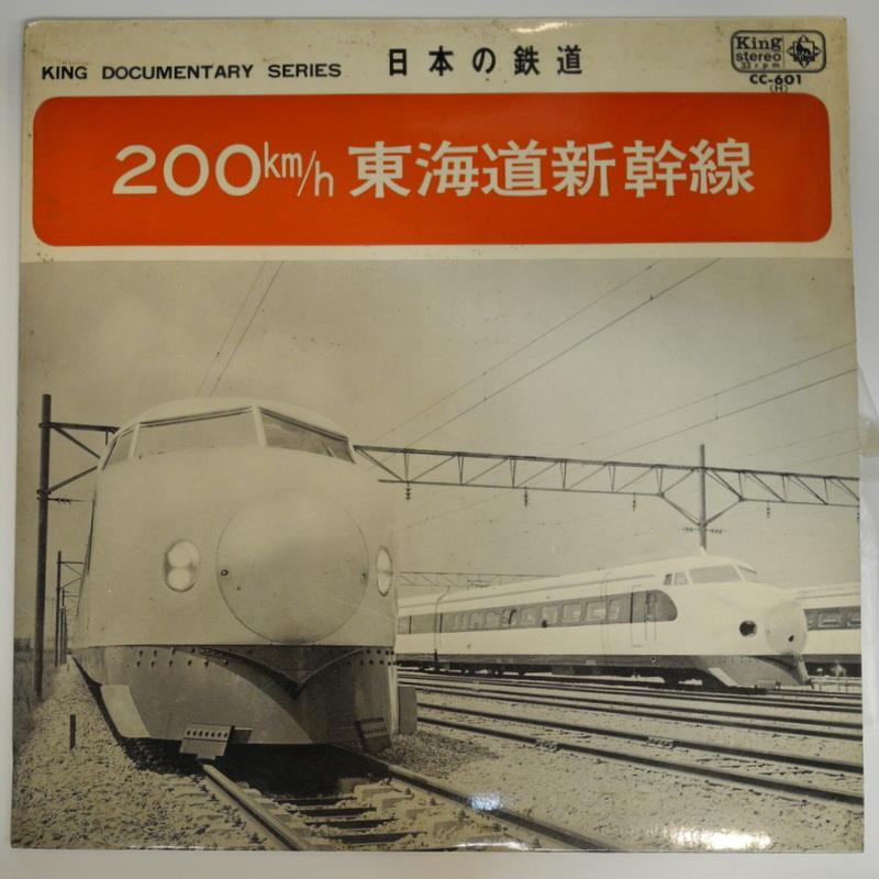 激安超安値 1991.co.jp 鉄道サウンド大百科/アナログレコード盤